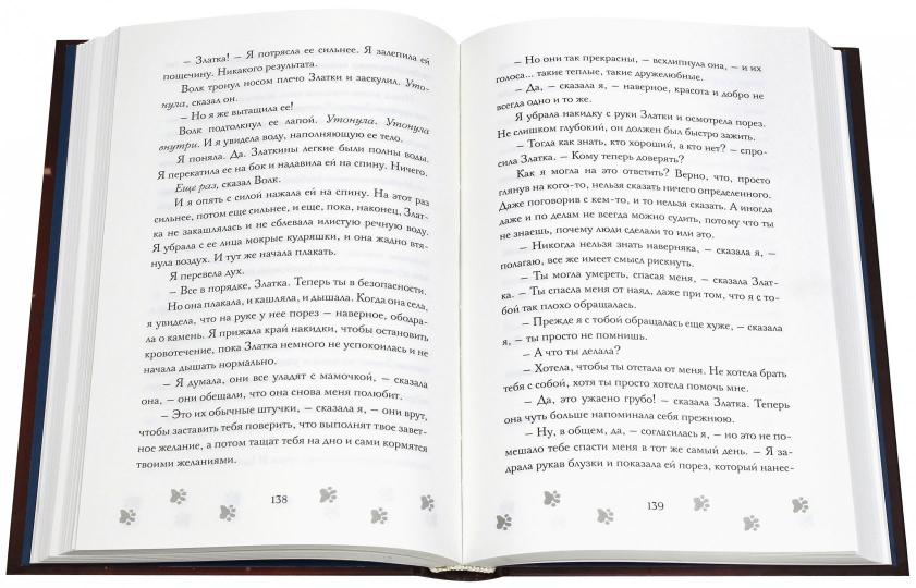 Алая. Настоящая история Красной шапочки