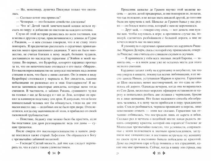 Княгиня Монако т.1