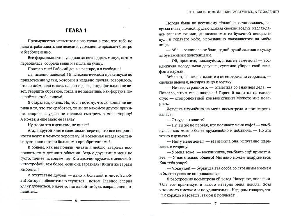 Что такое не везет, или Расступись, а то заденет!
