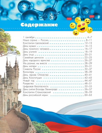 Разговоры о важном