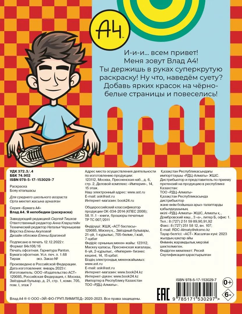 Влад А4. Я непобедим (раскраска)