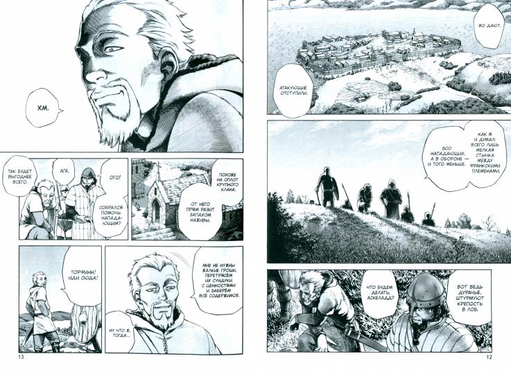 Сага о Винланде. Кн. 1: манга. 2-е изд