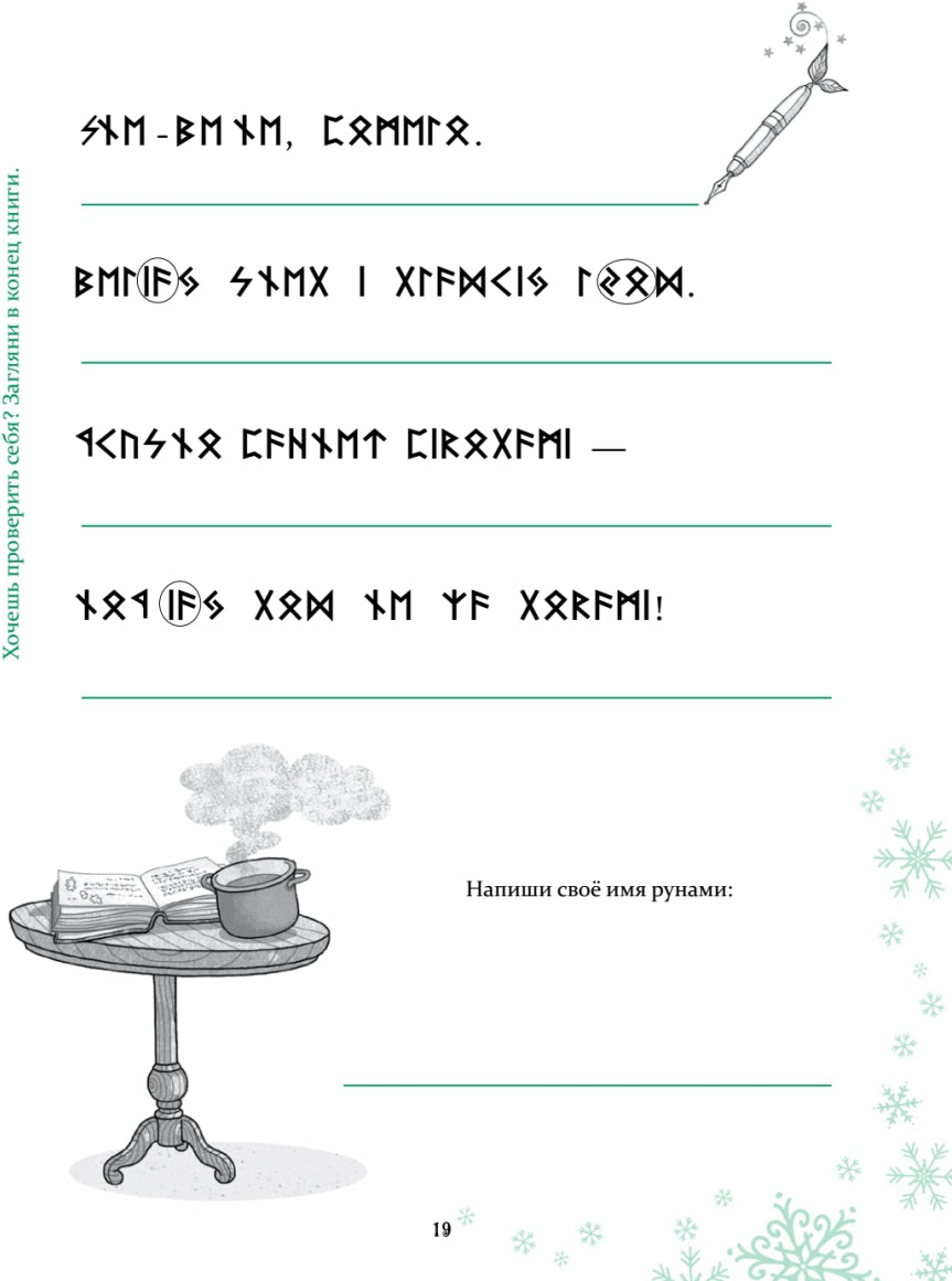 Петронелла и Новый год. Весёлые истории, рецепты и задания