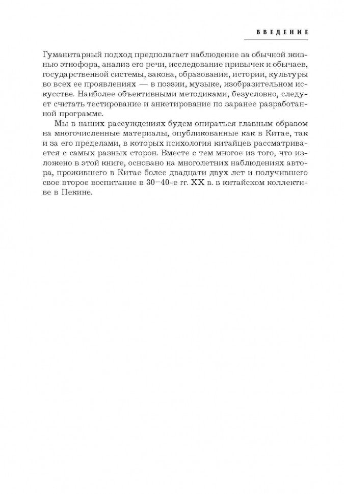 Китайцы. Особенности национальной психологии. Спешнев Н.А. Каро.