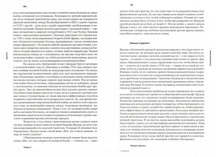 Stratégie : Voyna, Revolution, Business