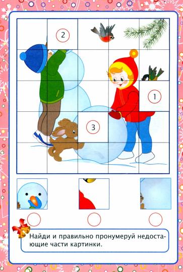 Сборник развивающих заданий. Волшебный Новый год в играх и заданиях. Для детей 5-6 лет. 32 стр.