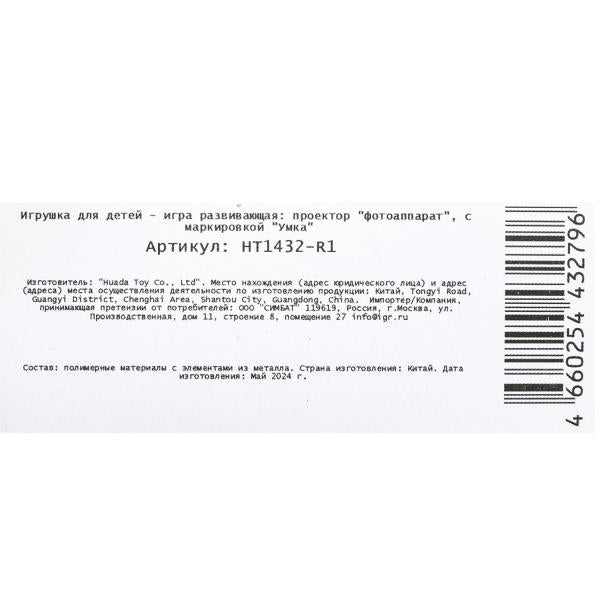 Проектор-фотоаппарат, 8 кадров Три Кота , на блисте Умка в кор.180шт