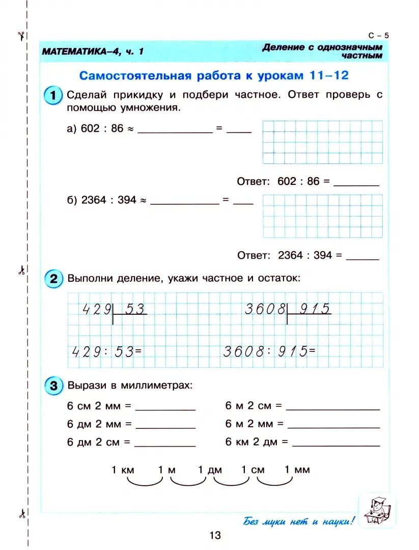 Петерсон. Математика 4 кл. Самостоятельные и контрольные работы. В 2-х ч. Часть 1. (Ювента). (ФГОС).