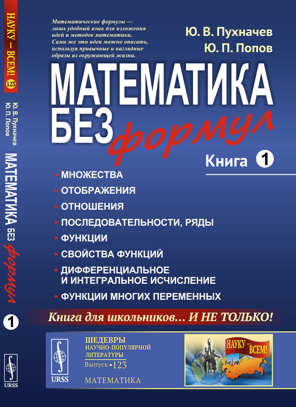 Mathématique sans forme : Множества. Отображения. Отношения. Последовательности, ряды. Fonctionnalités. Свойства функций. Configuration différentielle et intégrale. Plusieurs fonctions permanentes