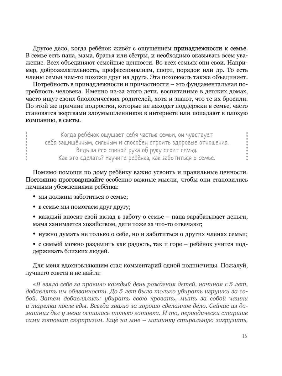 Мама, уникальный меня. Помогающие фразы, приемы и приемы в общении с ребенком