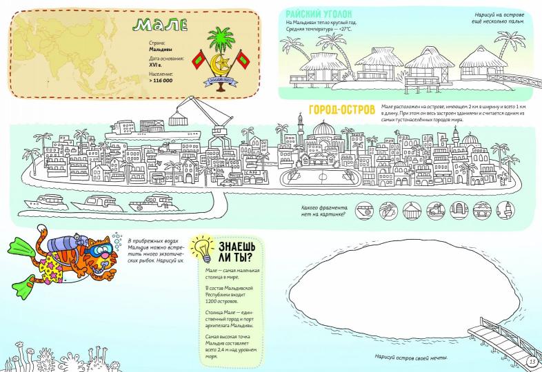 Города Азии. Часть 2. Юг и Восток