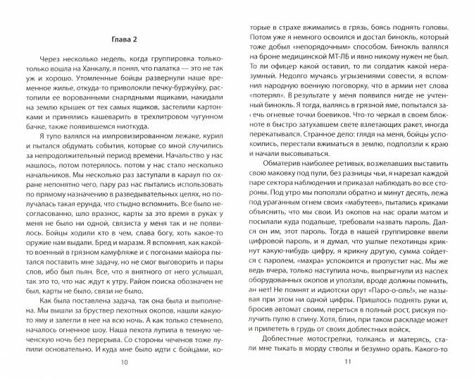 Город. Штурм Грозного глазами лейтенанта спецназа (1994-1995)