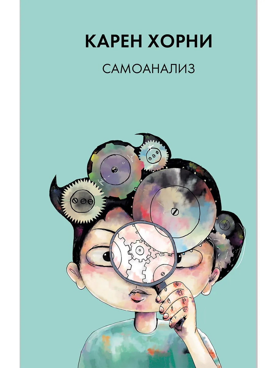 Самоанализ