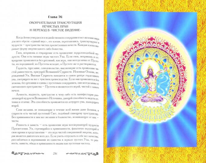Древние ведические практики. Кн. 2. 4-е изд. Кундалини-йога. Лайя-йога. Шат-чакра-йога