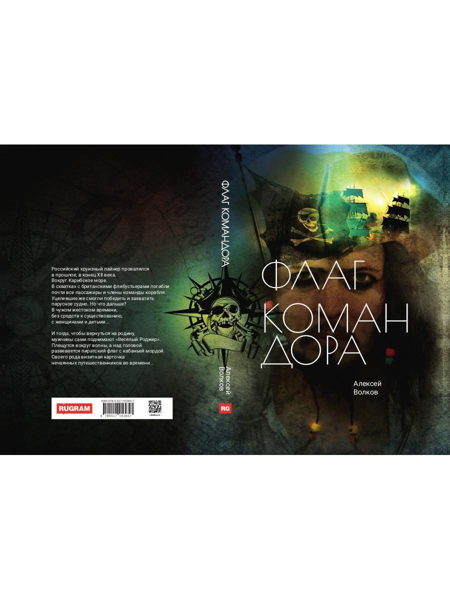 Флаг Командора