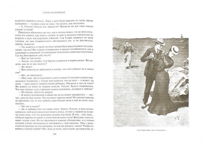 Собака Баскервилей. Дойл А.К.