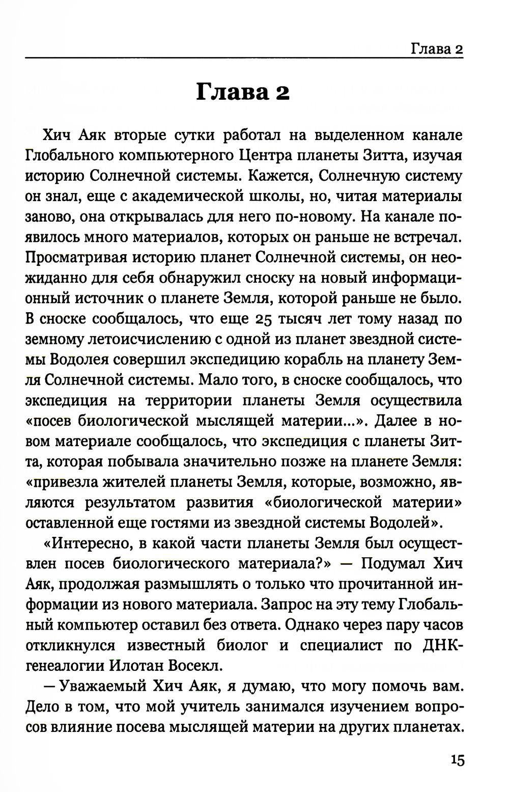Покушение на вечность: научно-фантастическая повесть