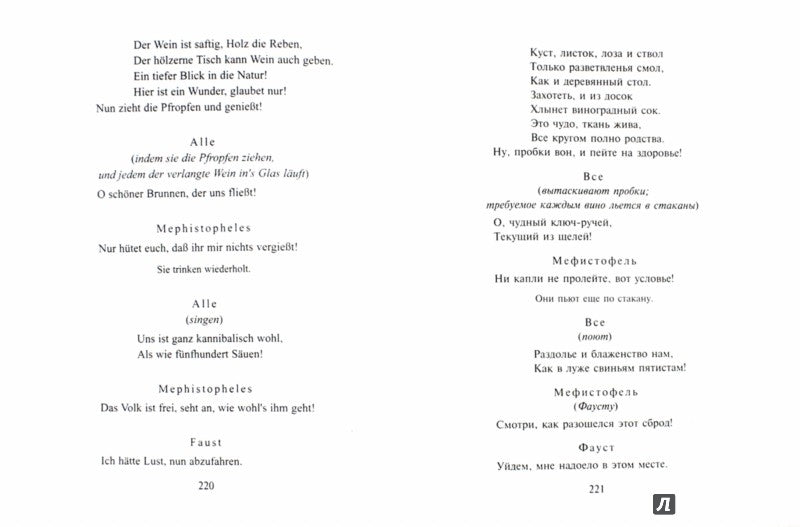 Фауст. Трагедия. Часть первая