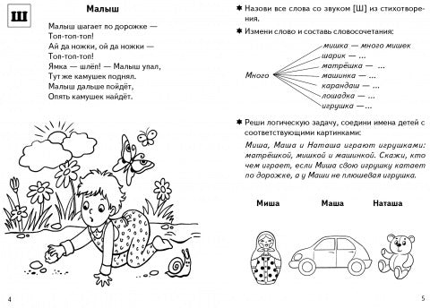 Стихи для закрепления звуков (для детей 4-6 лет) ; Стихи для закрепления звуков (для детей 4-6 лет)