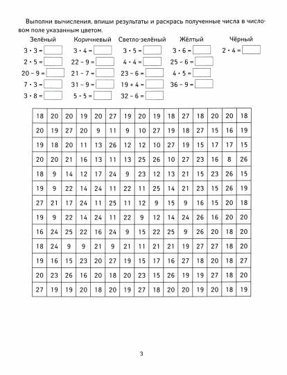 Математические раскраски: 3 класс