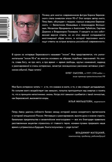 Время Березовского