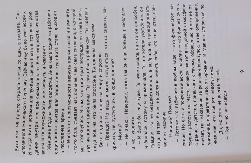 Не дам себя в обиду! Правдивые истории из жизни Виты