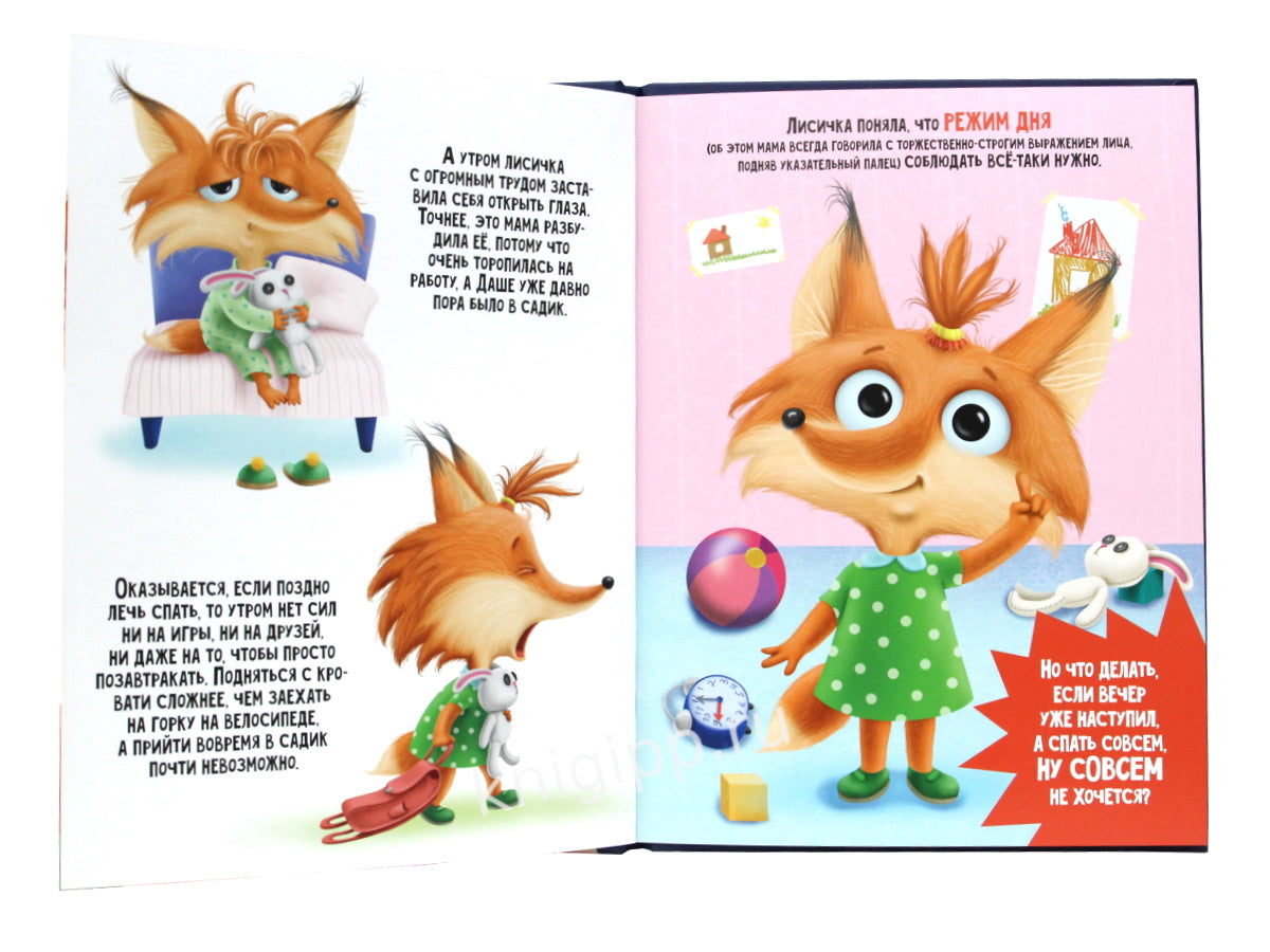 ДАША УЧИТСЯ ЗАСЫПАТЬ глянц.ламин.обл, офсет 215х290