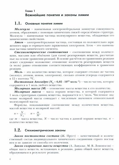 Химия. 11 кл. Задачник.