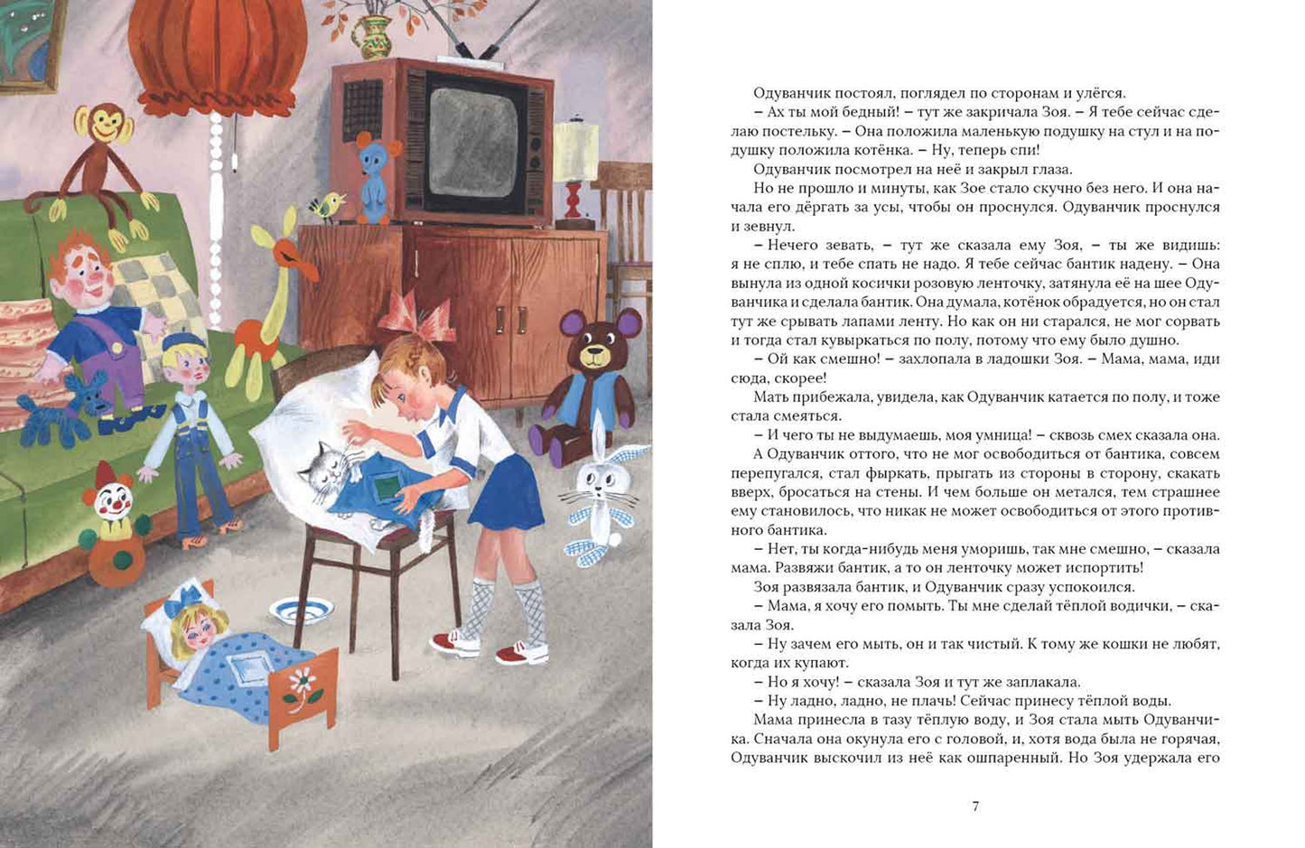 Про хорошего котенка (Худож. Беломлинский М.)