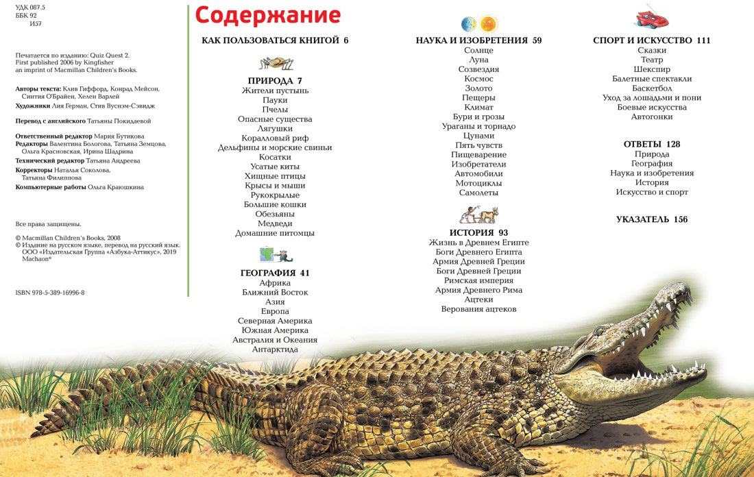Интерактивная энциклопедия для школьников. Ответы на 1000 вопросов