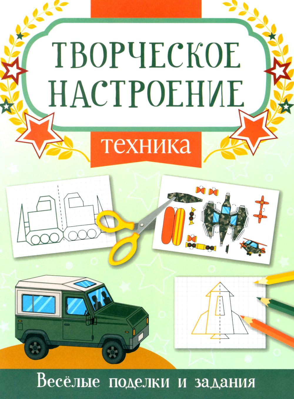 Техника: книжка-раскраска