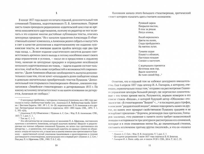 Близко к тексту. Разыскания и предположения. 2-е изд., испр.и доп