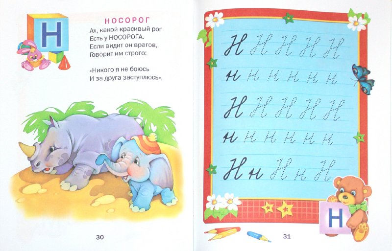 Учимся писать буквы