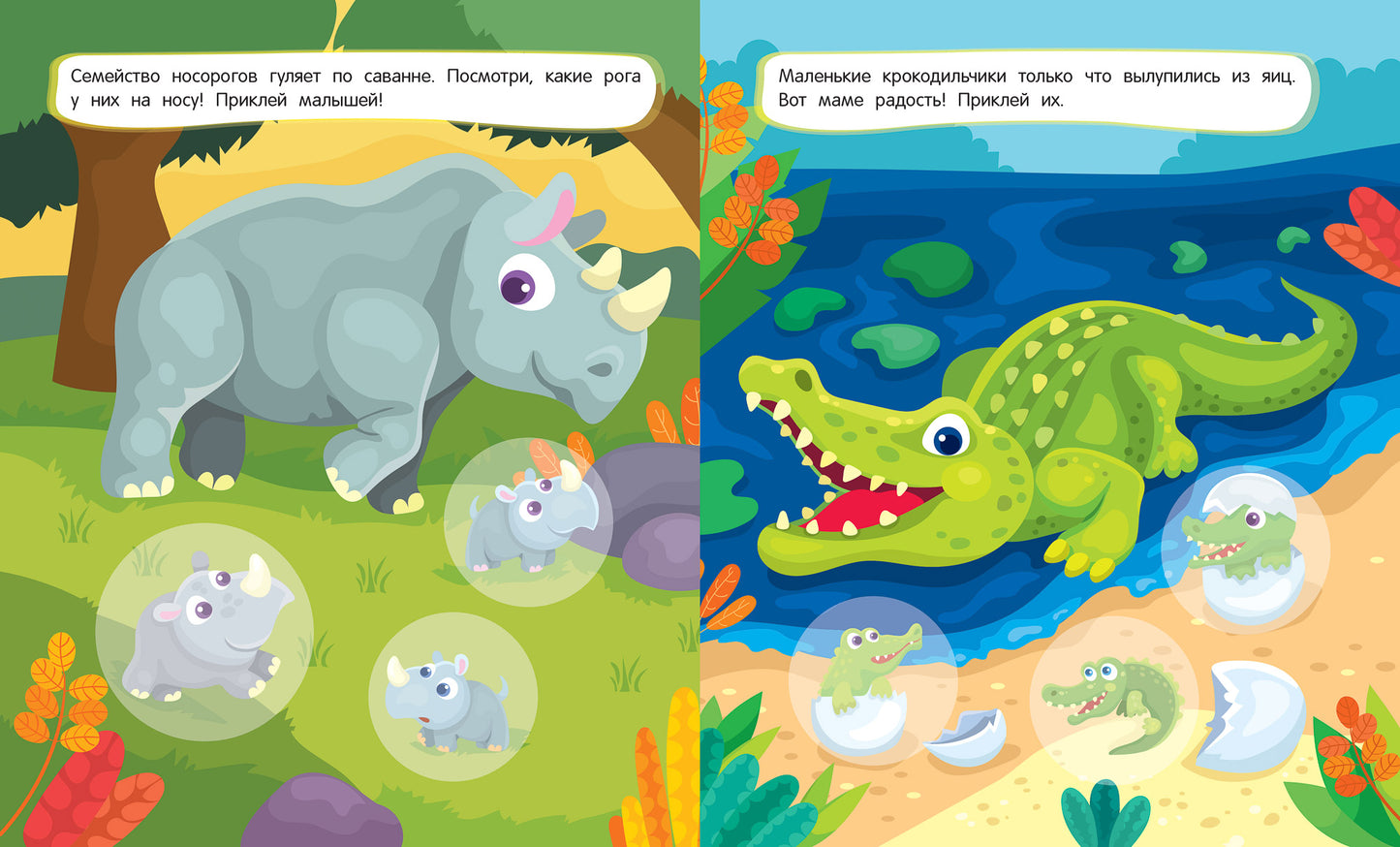 Африка: книжка с наклейками