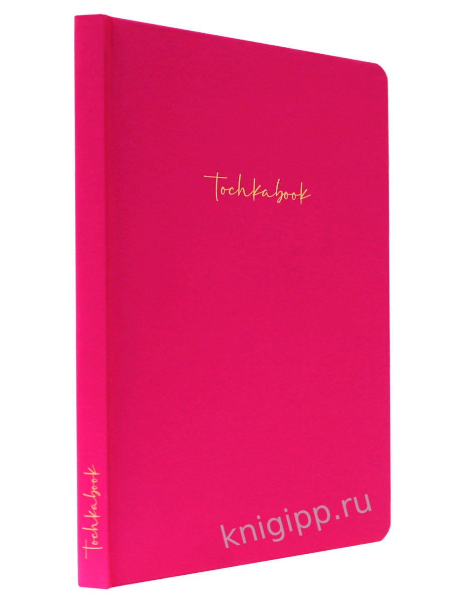 БЛОКНОТ ТОЧКАБУК Базовый. ЯРКО-РОЗОВЫЙ