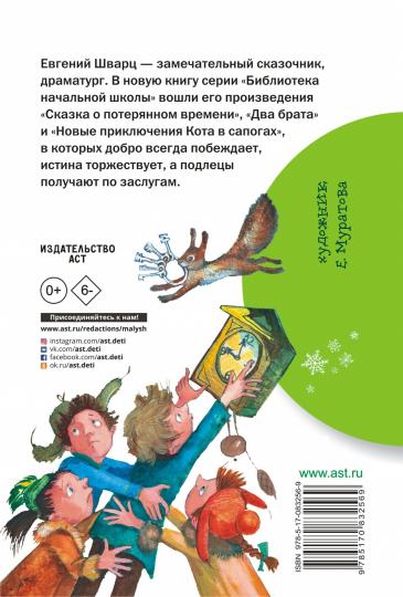 Сказка о потерянном времени