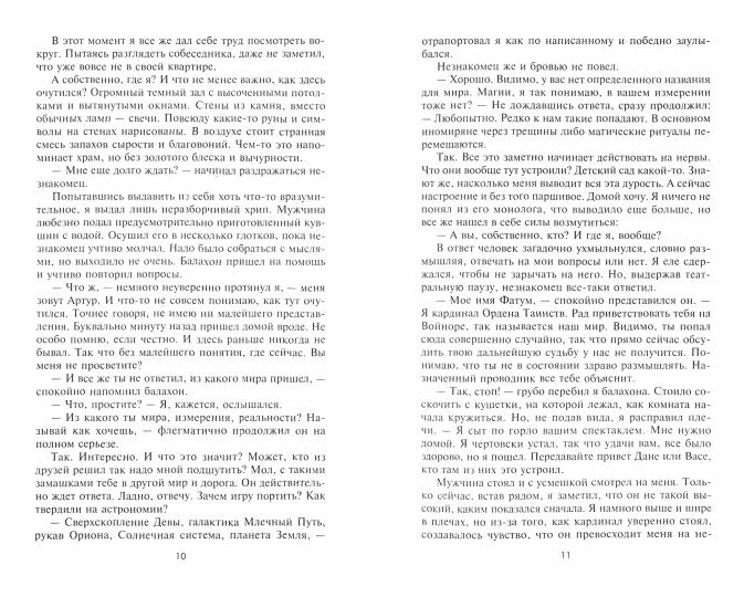 Перерожденный