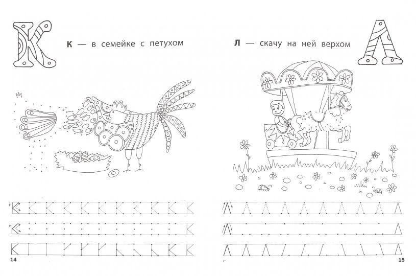 Загадочная азбука:тетрадь для чтения и письма дп