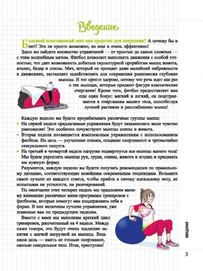 Мой блокнот. Софт-фитнес. Карп Ф.