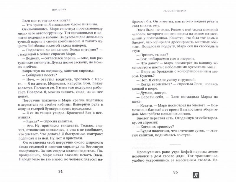 Дыхание Творца