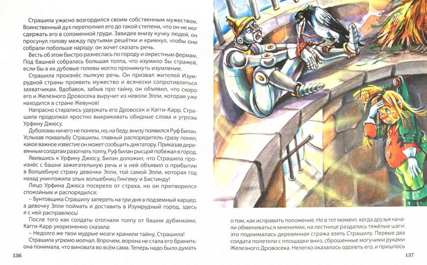 Л.С. УРФИН ДЖЮС И ЕГО ДЕРЕВЯННЫЕ СОЛДАТЫ (новая) 160с.