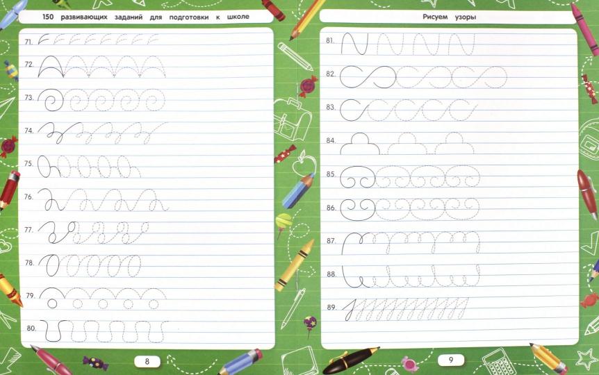 Рисуем узоры (для подготовки к школе) дп