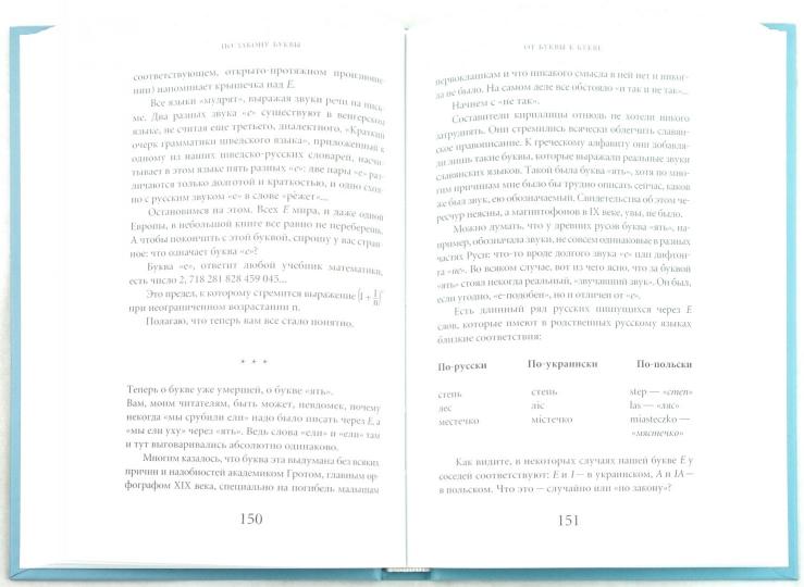 По закону буквы