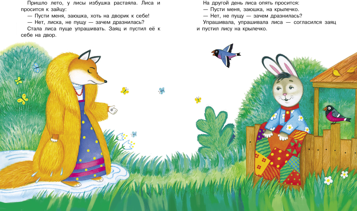 Теремок и другие сказки