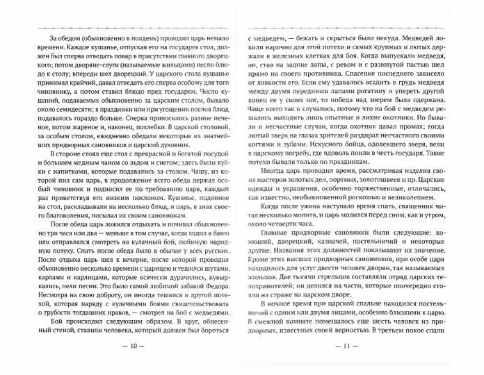 Родная старина. Книга 3. Отечественная история с конца XVI по начало XVII столетия.