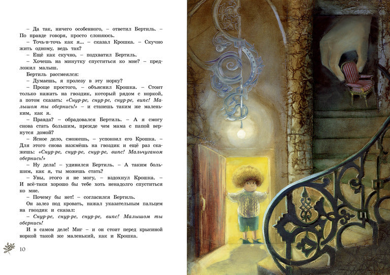 Крошка Нильс Карлсон