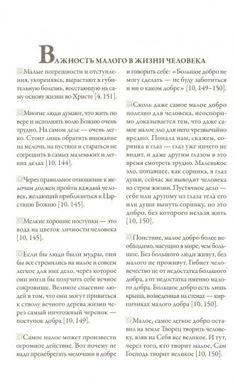 Симфония по трудам архимандрита Иоанна (Крестьянкина)