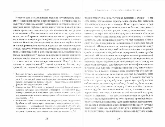 Смысл истории