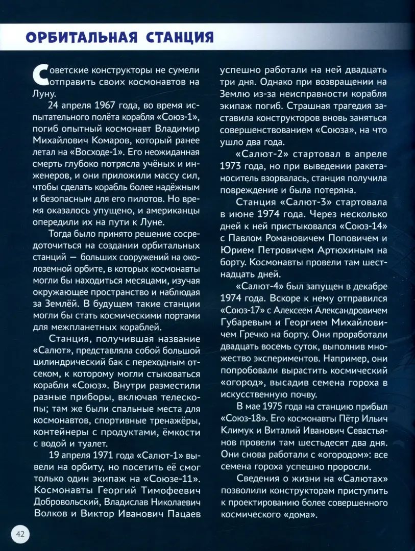 Покорение Вселенной