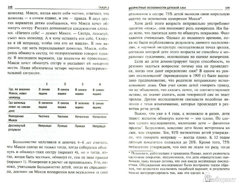 Что делать, если дети врут